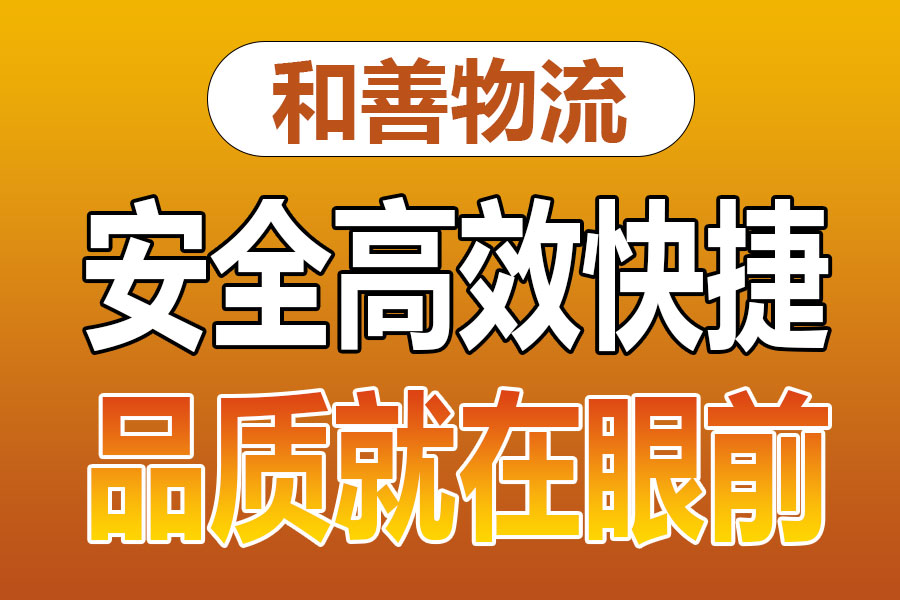 溧阳到金波乡物流专线